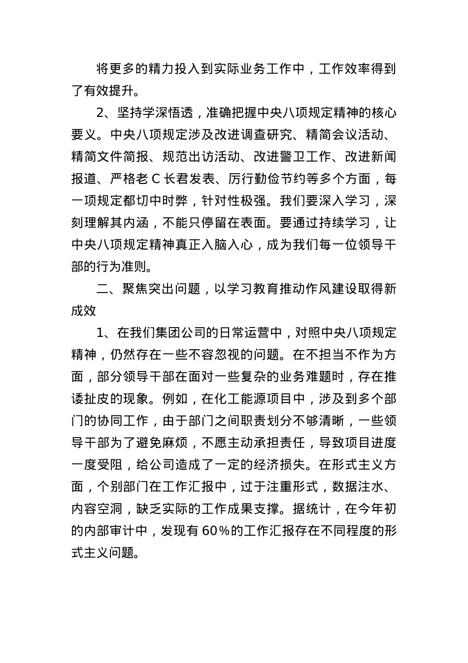 X委书记在公司2025年中央BXGD精神读书班会议上的研讨发言（1669字）.docx_第2页