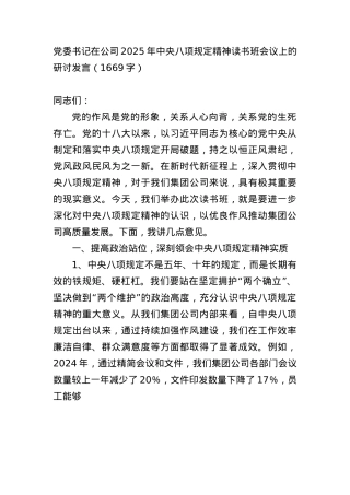 X委书记在公司2025年中央BXGD精神读书班会议上的研讨发言（1669字）.docx