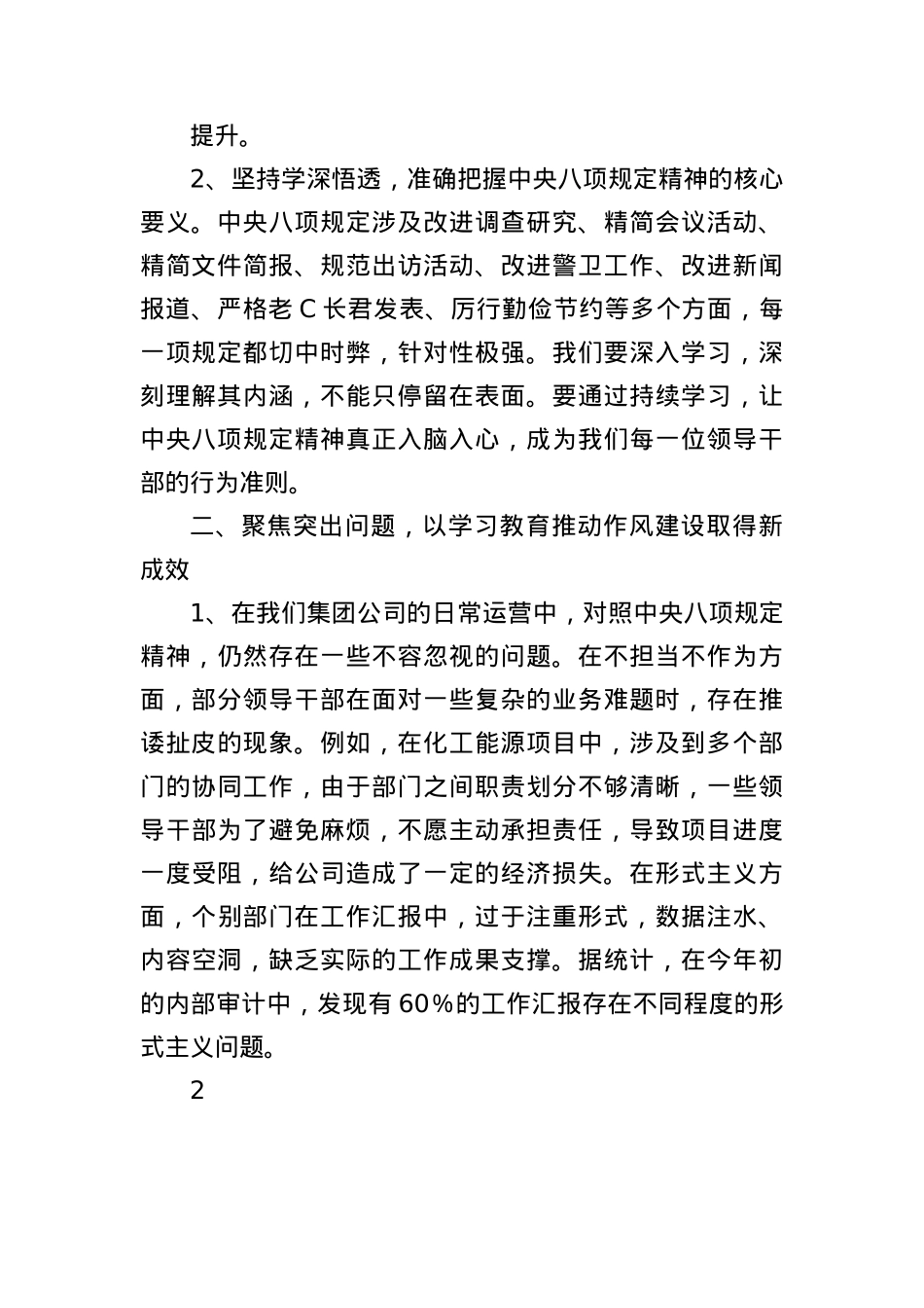X委书记在公司2025年中央BXGD精神读书班会议上的研讨发言.docx_第2页