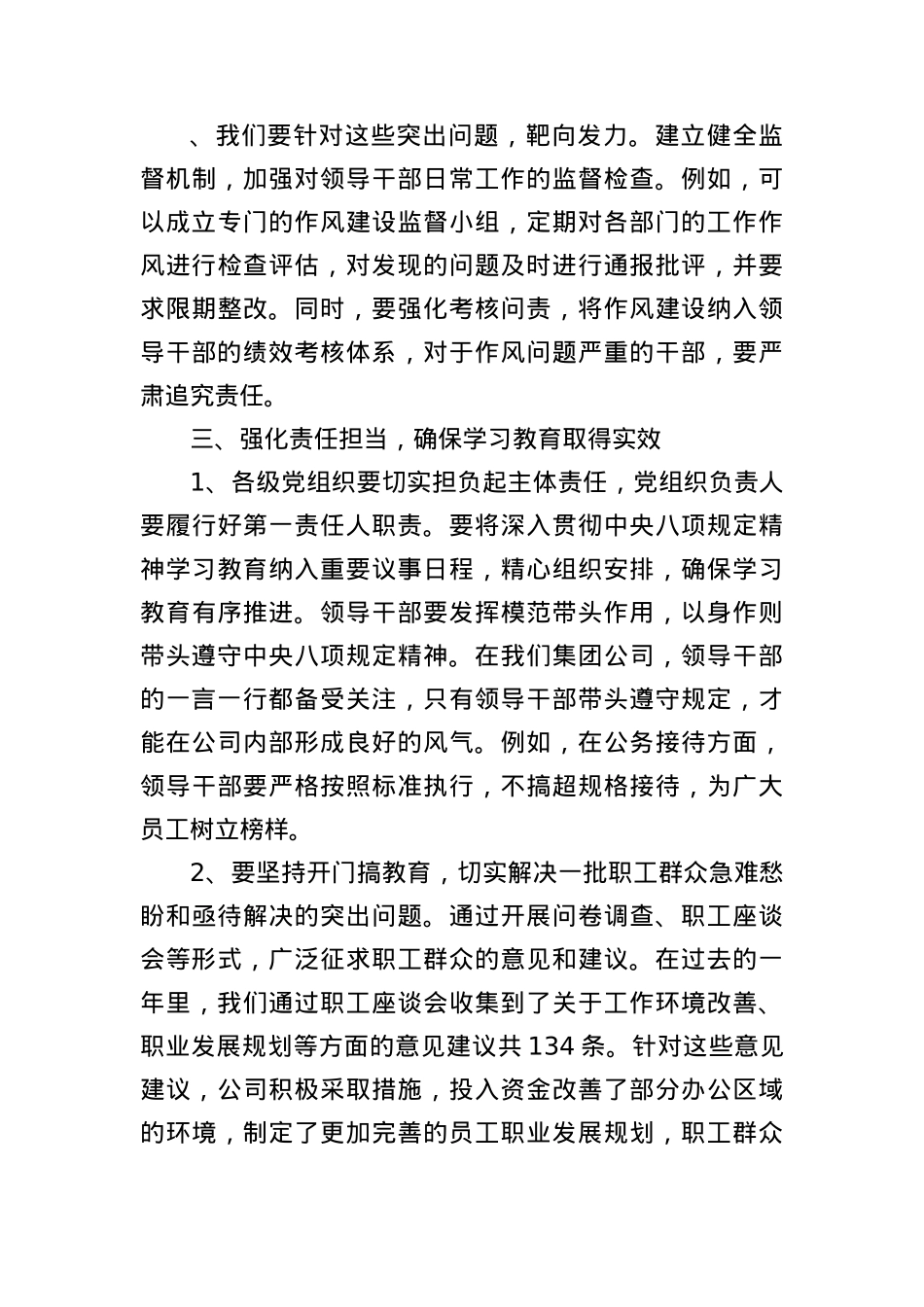 X委书记在公司2025年中央BXGD精神读书班会议上的研讨发言.docx_第3页
