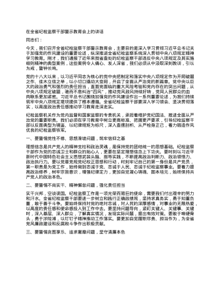 在全省纪检监察干部警示教育会上的讲话.docx