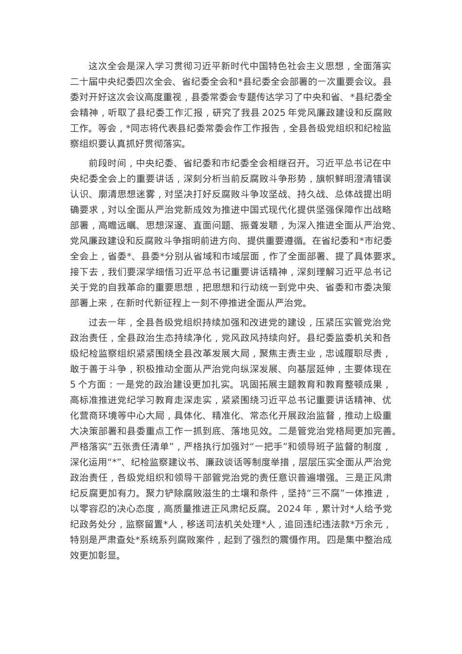 县纪委书记在县纪委全会上的讲话.docx_第1页