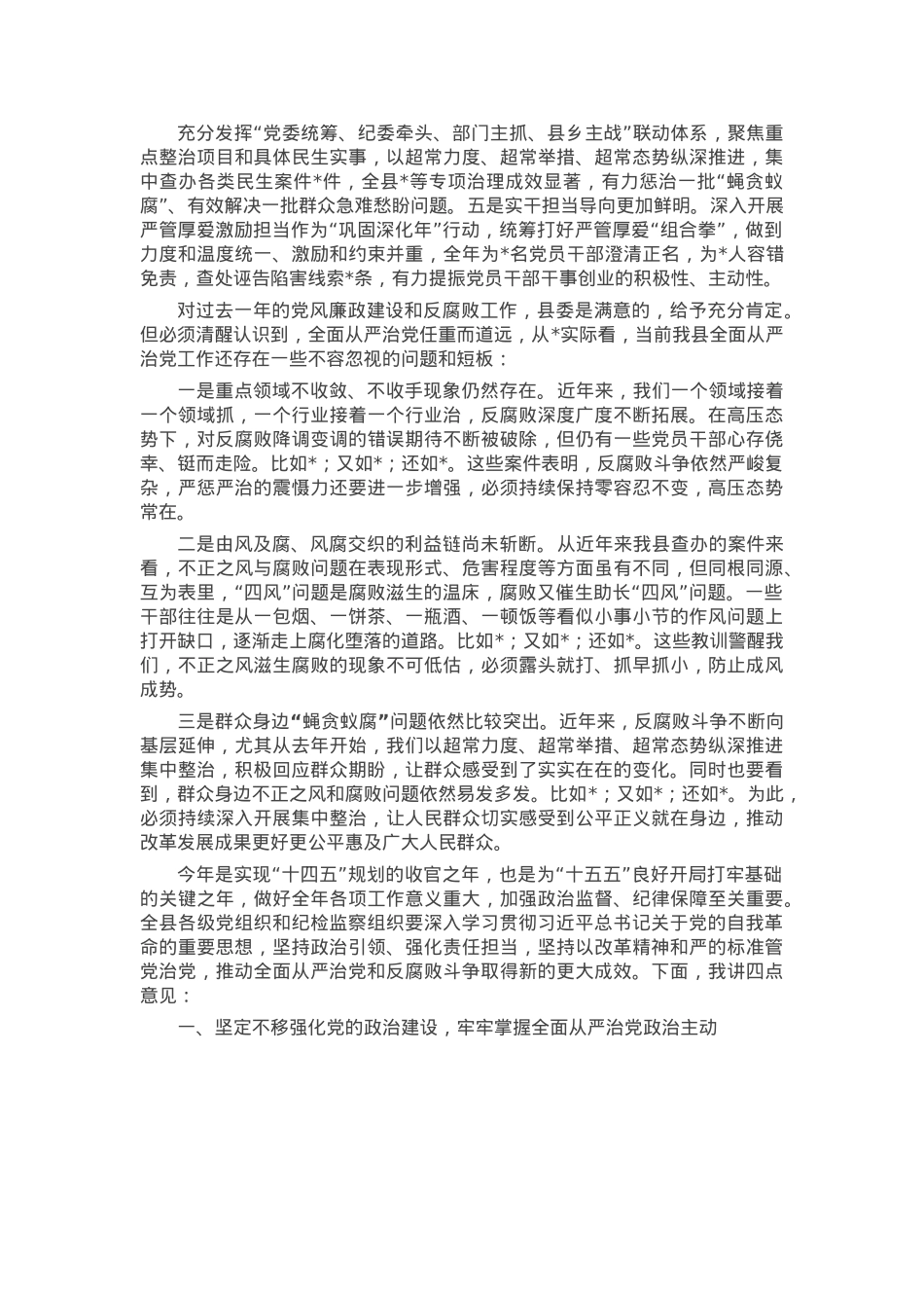 县纪委书记在县纪委全会上的讲话.docx_第2页