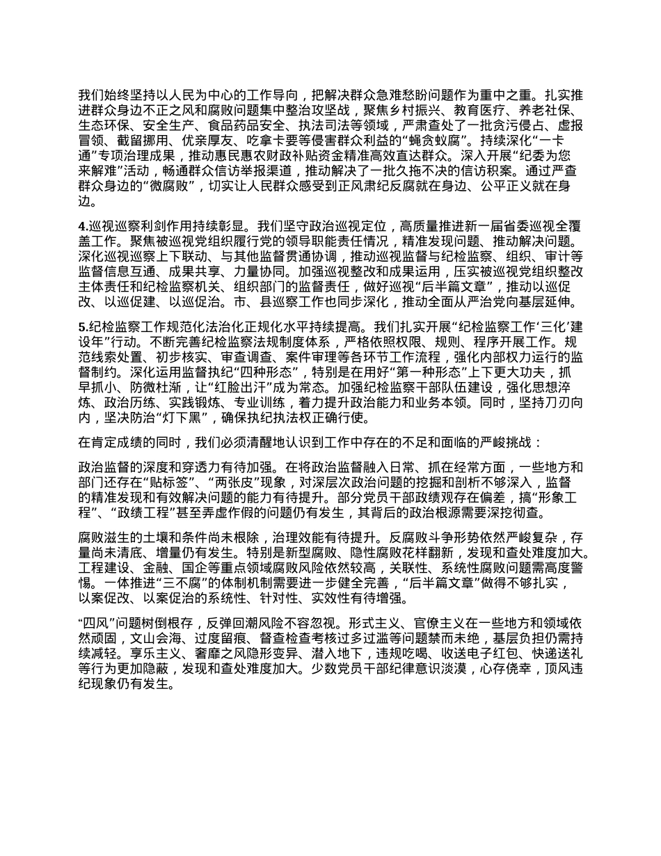 在全省纪检监察机关半年工作推进会上的讲话.docx_第2页