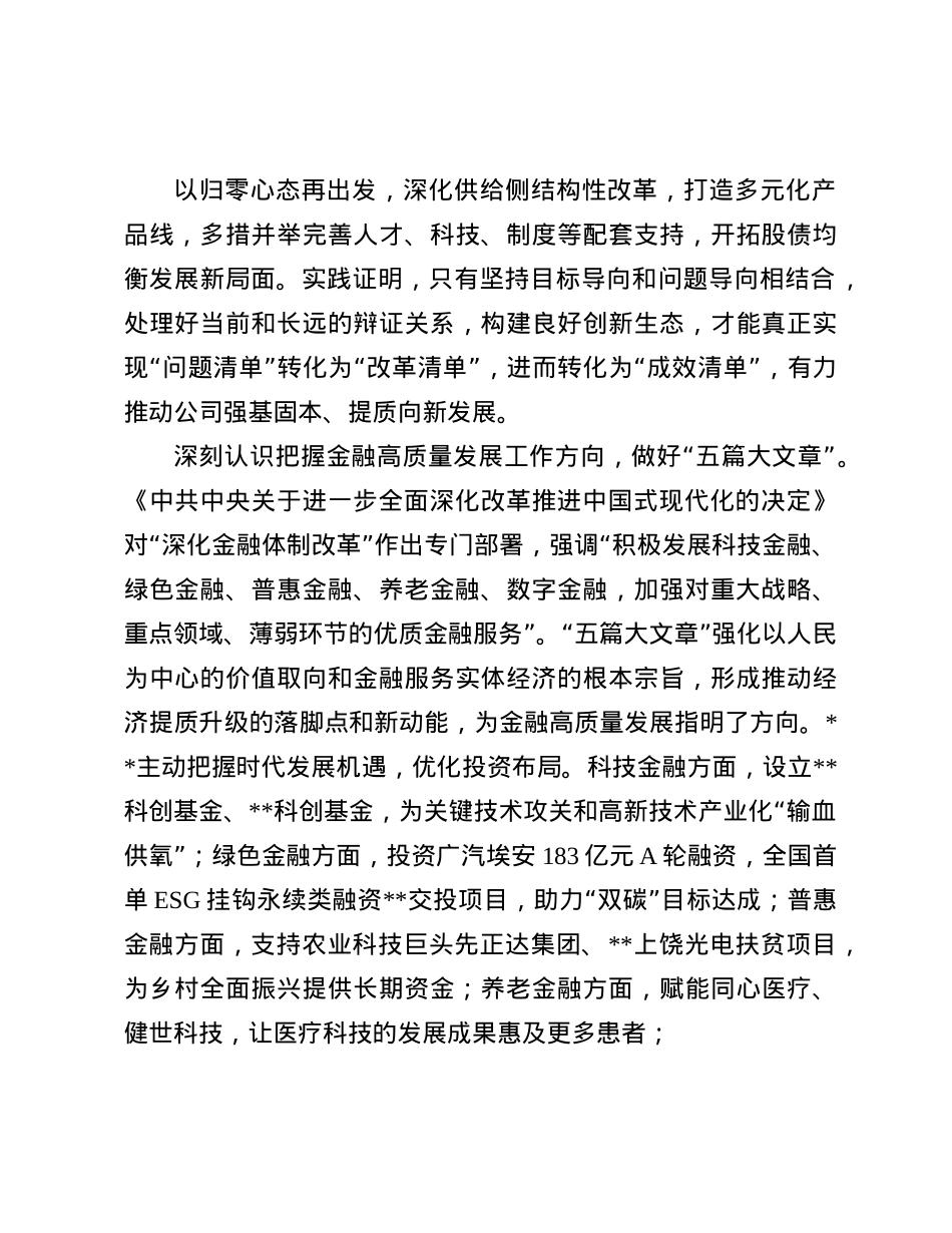 X委书记在国有企业学习贯彻X的二十届三中全会精神专题研讨班上的发言(1).docx_第3页