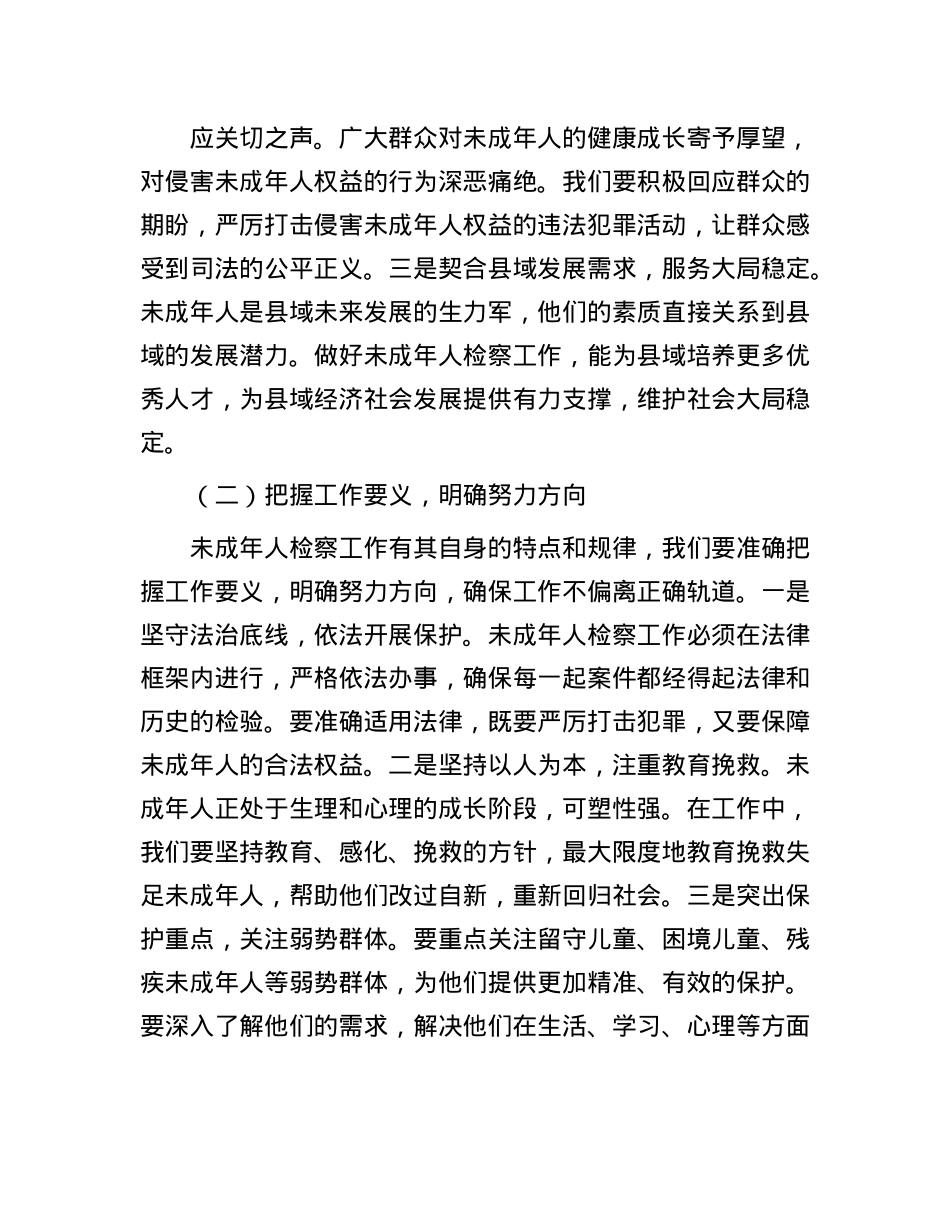 县检察长在未成年人检察工作专题会上的讲话.docx_第2页