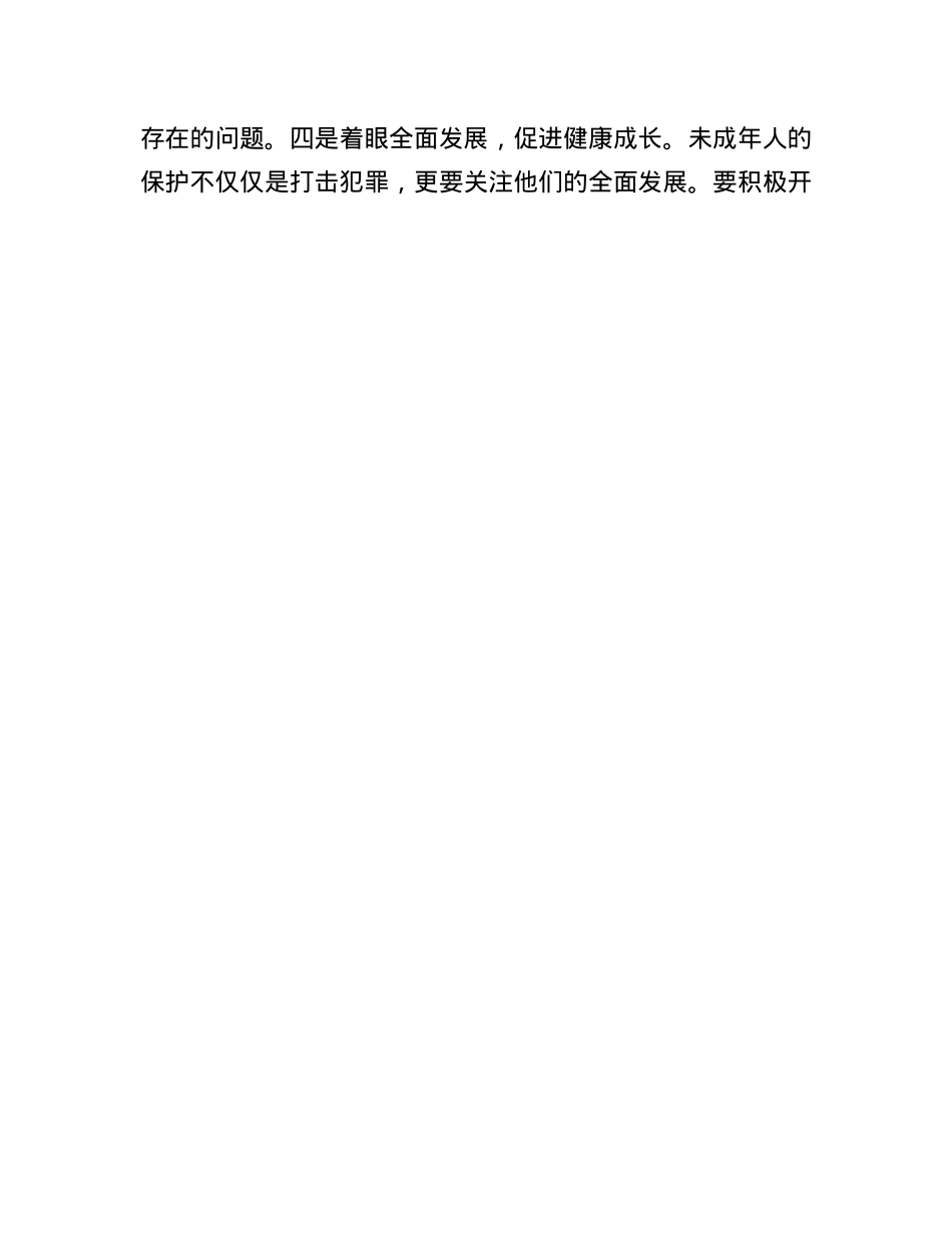 县检察长在未成年人检察工作专题会上的讲话.docx_第3页
