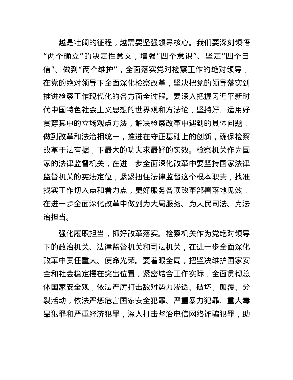 在全省检察长学习贯彻X的二十届三中全会精神专题研讨班上的交流发言.docx_第2页