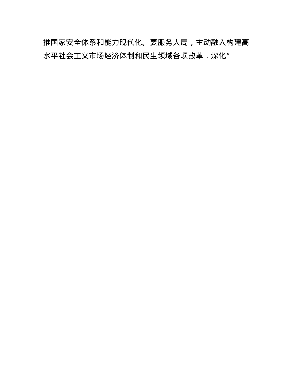 在全省检察长学习贯彻X的二十届三中全会精神专题研讨班上的交流发言.docx_第3页
