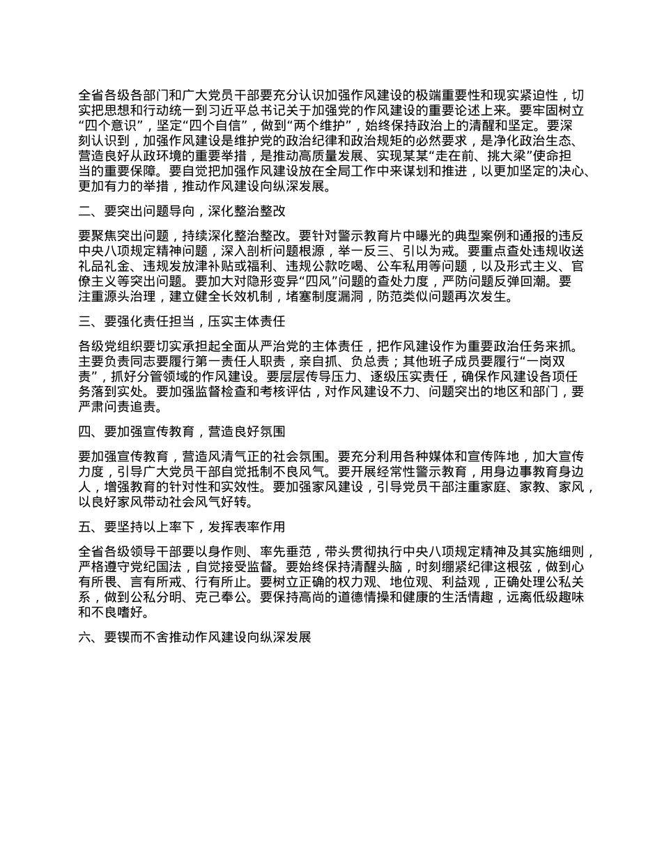 在全省警示教育大会上的讲话.docx_第2页