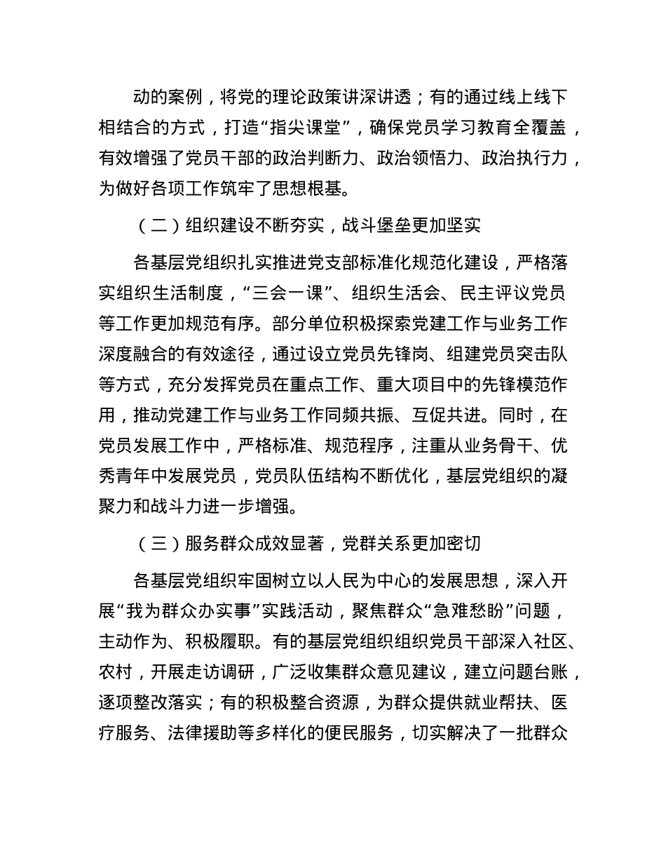 X委书记在基层X组织书记抓X建述职评议会上的点评讲话.docx_第2页