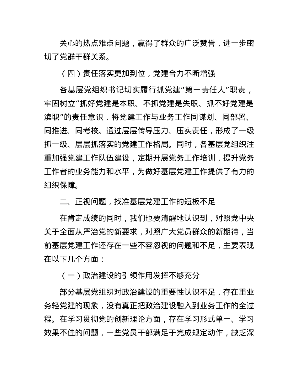 X委书记在基层X组织书记抓X建述职评议会上的点评讲话.docx_第3页
