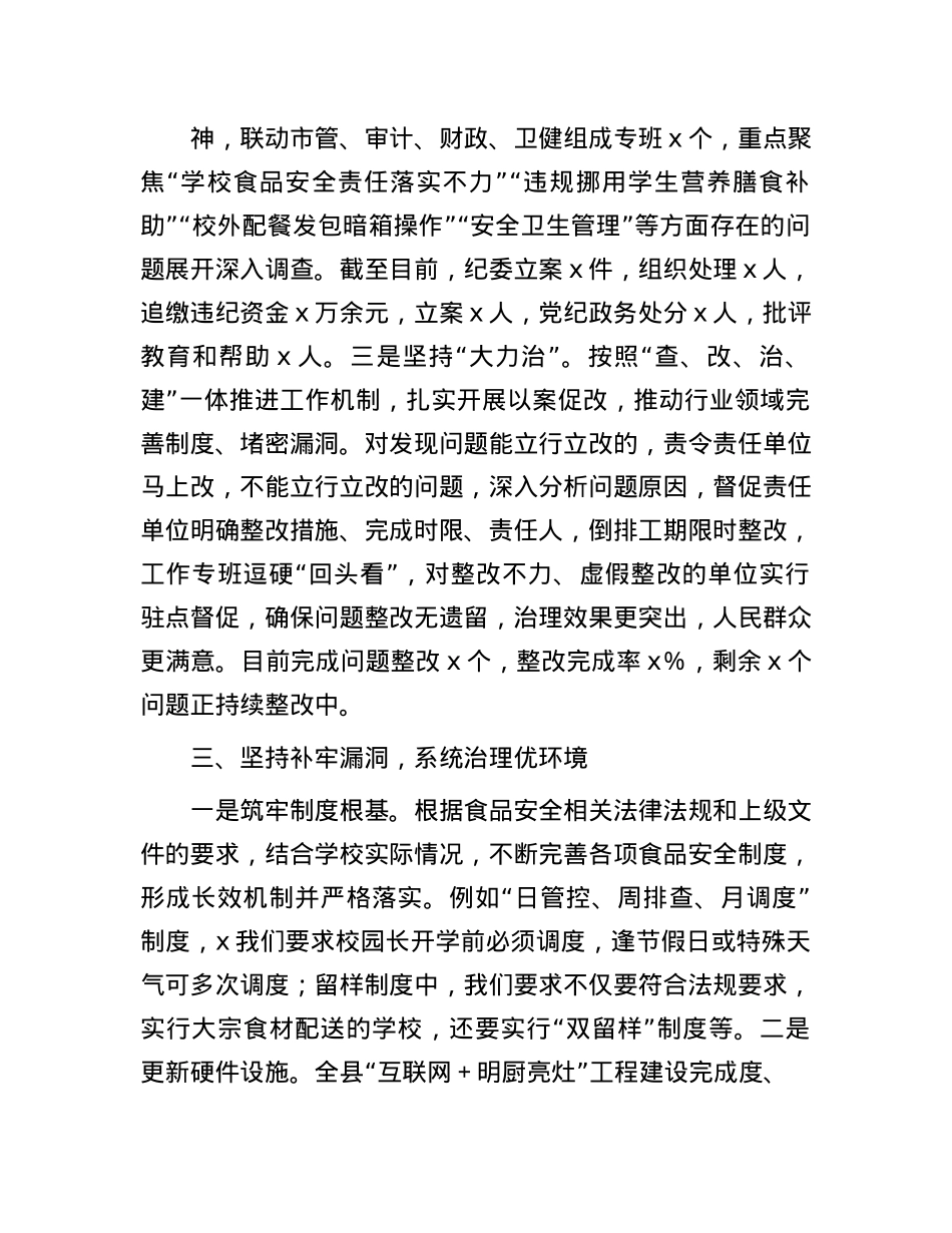 县教科体局在县食安委全体会议上的发言.docx_第2页