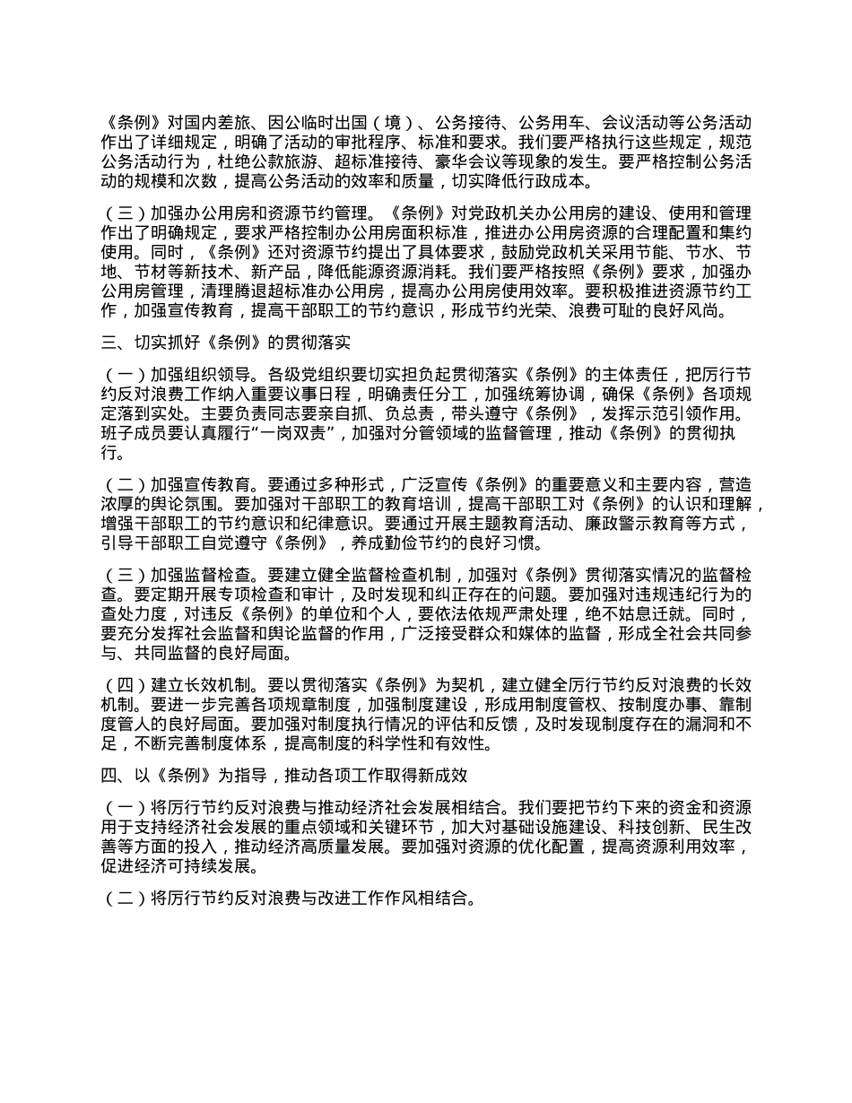 X委书记在理论学习中心组专题学习研讨会上的交流发言.docx_第2页