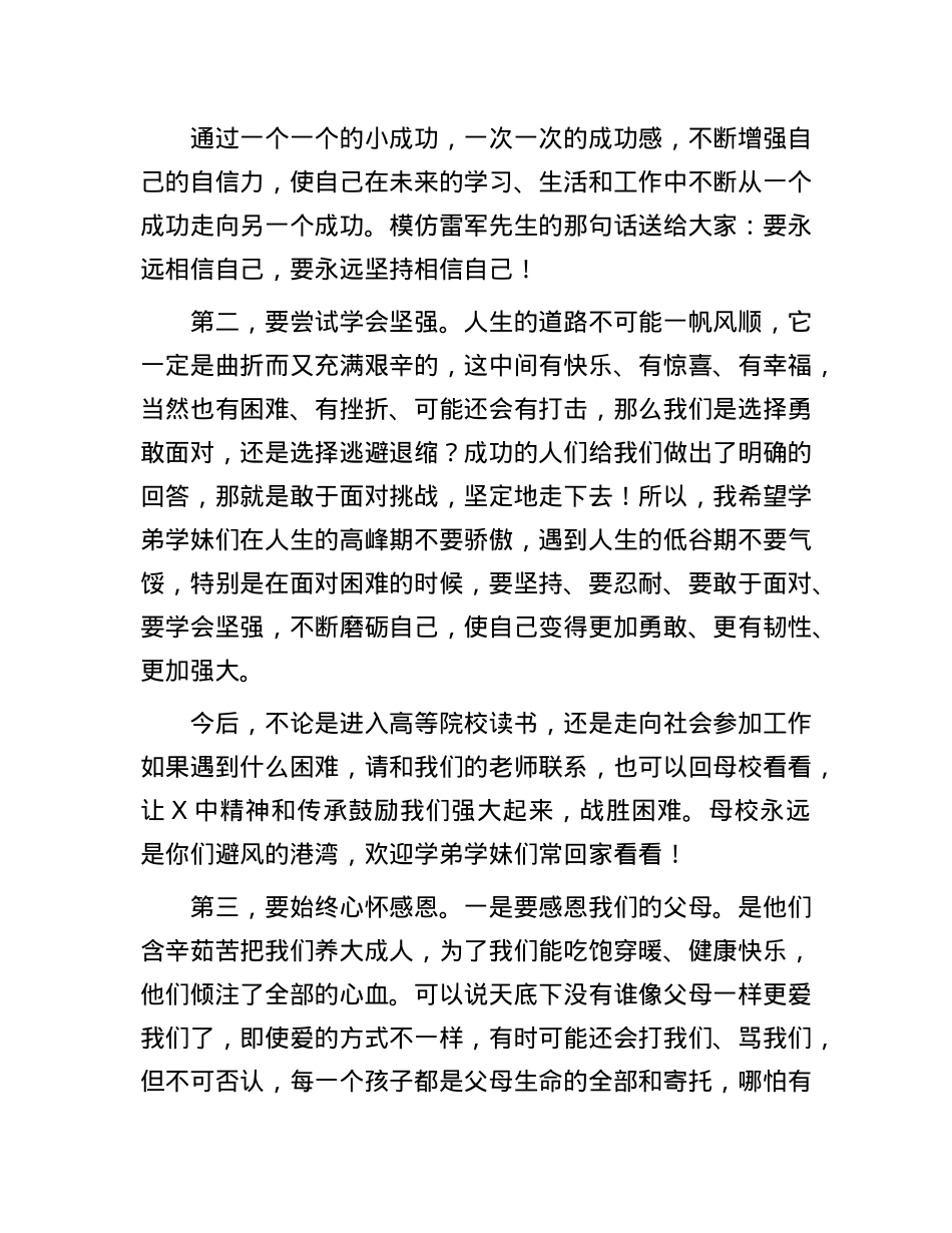 县教育X工委委员、副局长在高三年级毕业典礼上的讲话.docx_第2页