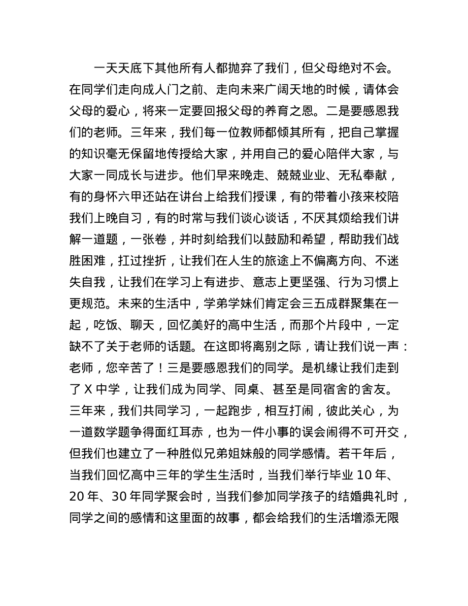 县教育X工委委员、副局长在高三年级毕业典礼上的讲话.docx_第3页