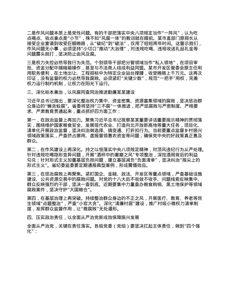 在全省领导干部警示教育大会上的讲话.docx_第2页