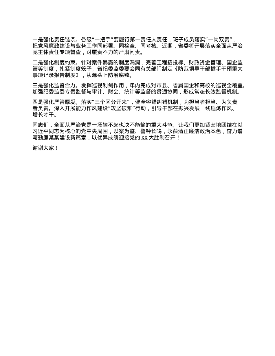 在全省领导干部警示教育大会上的讲话.docx_第3页