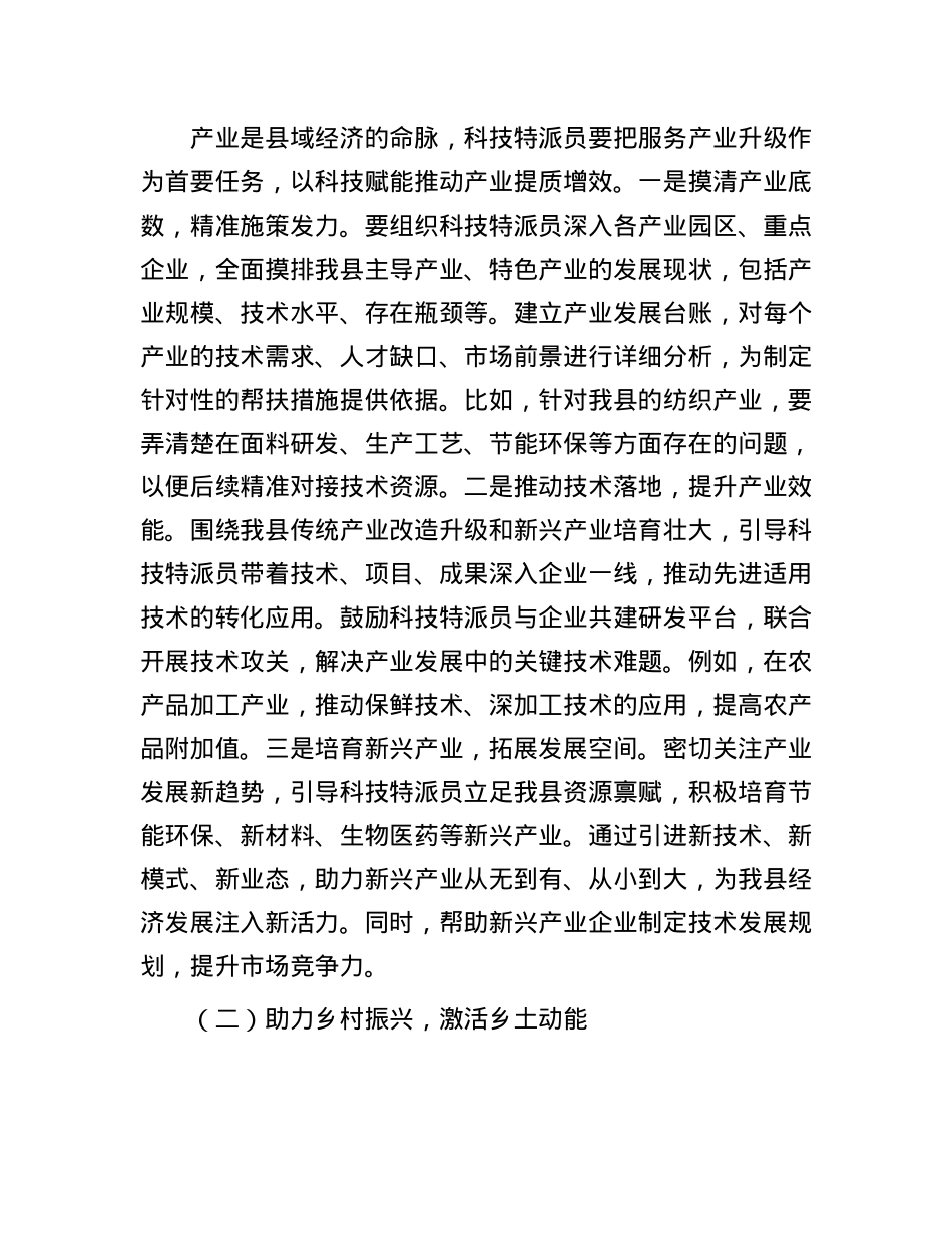 县科技局长在科技特派员工作调度会上的讲话.docx_第2页