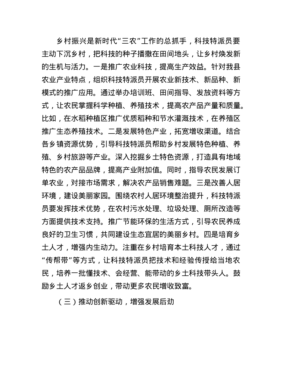 县科技局长在科技特派员工作调度会上的讲话.docx_第3页