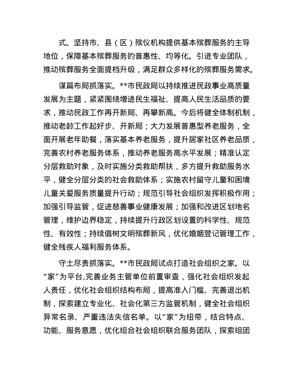 在全省民政系统学习贯彻X的二十届三中全会精神专题研讨班上的交流发言.docx_第2页
