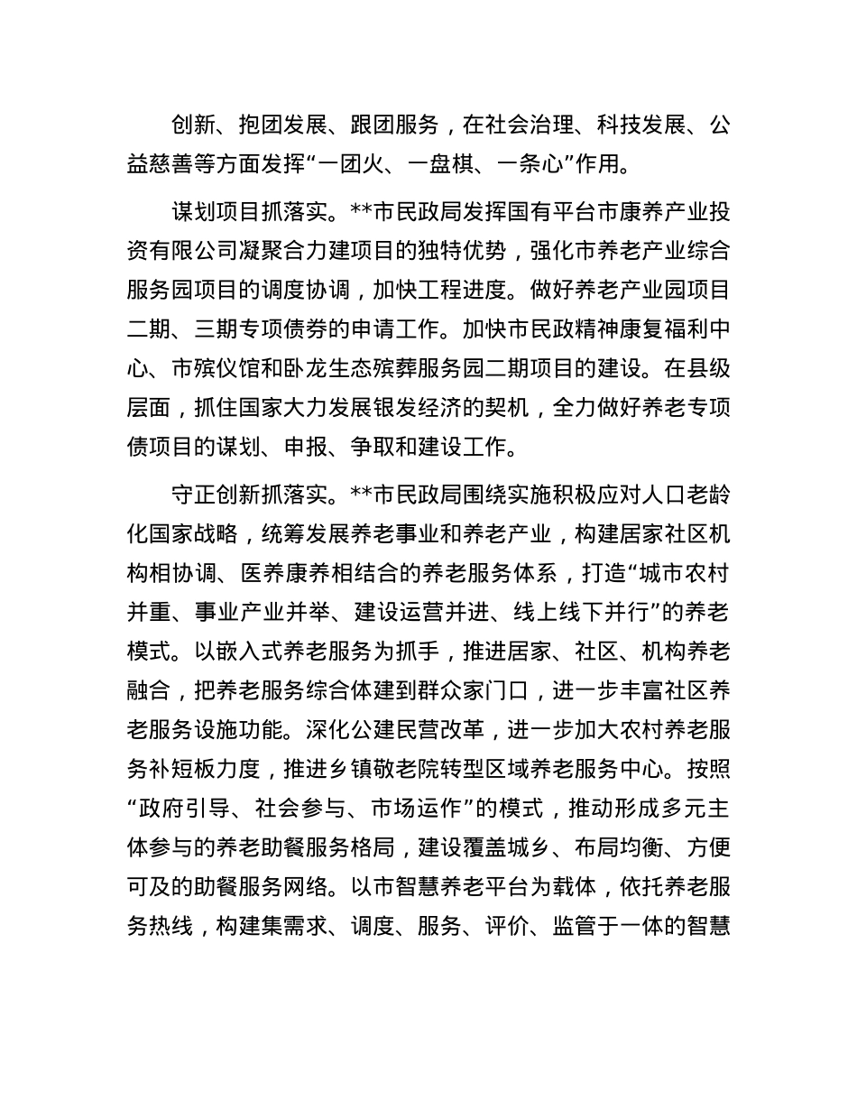 在全省民政系统学习贯彻X的二十届三中全会精神专题研讨班上的交流发言.docx_第3页
