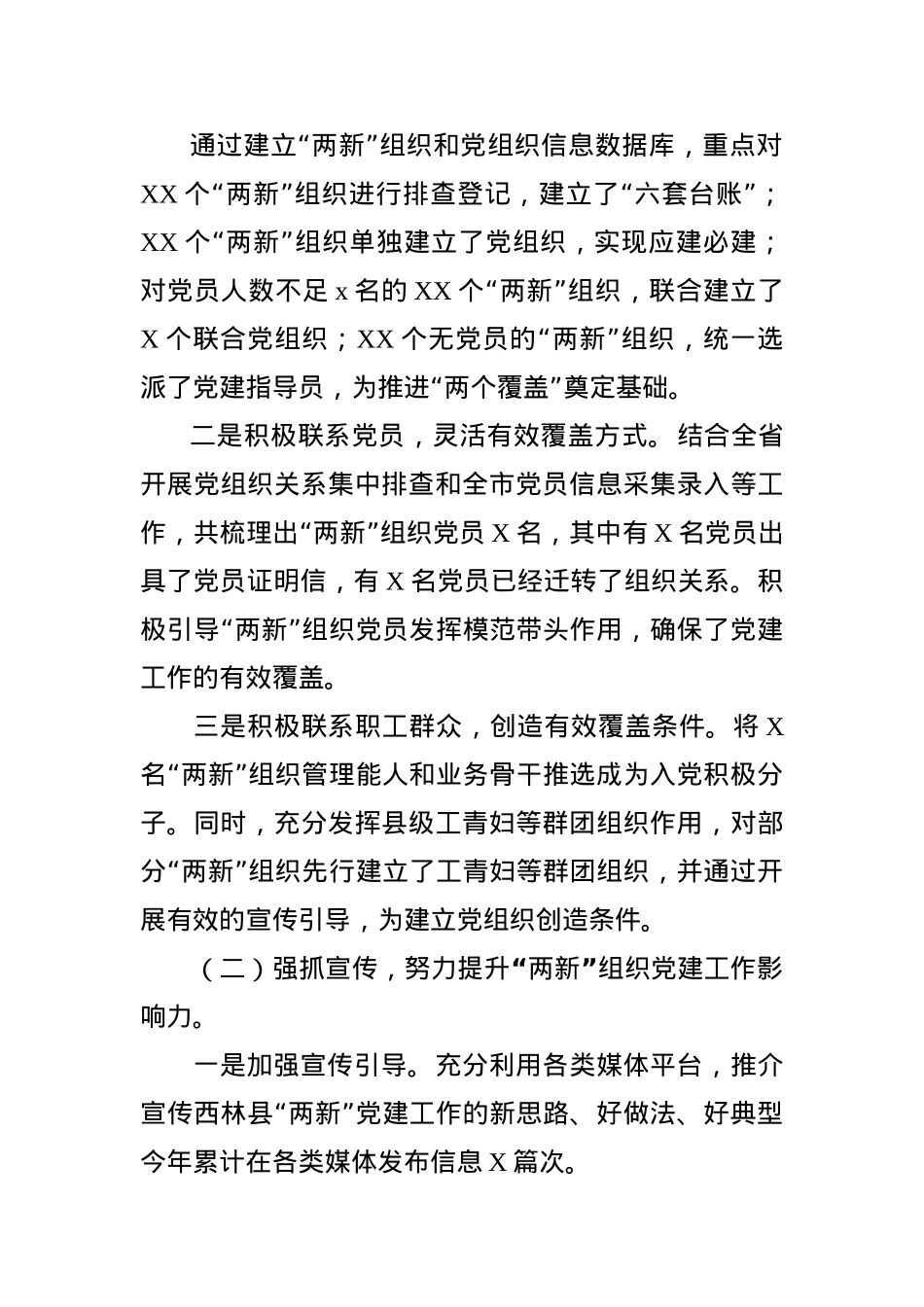 县两新党工委书记在基层党建工作座谈会上的发言.docx_第2页