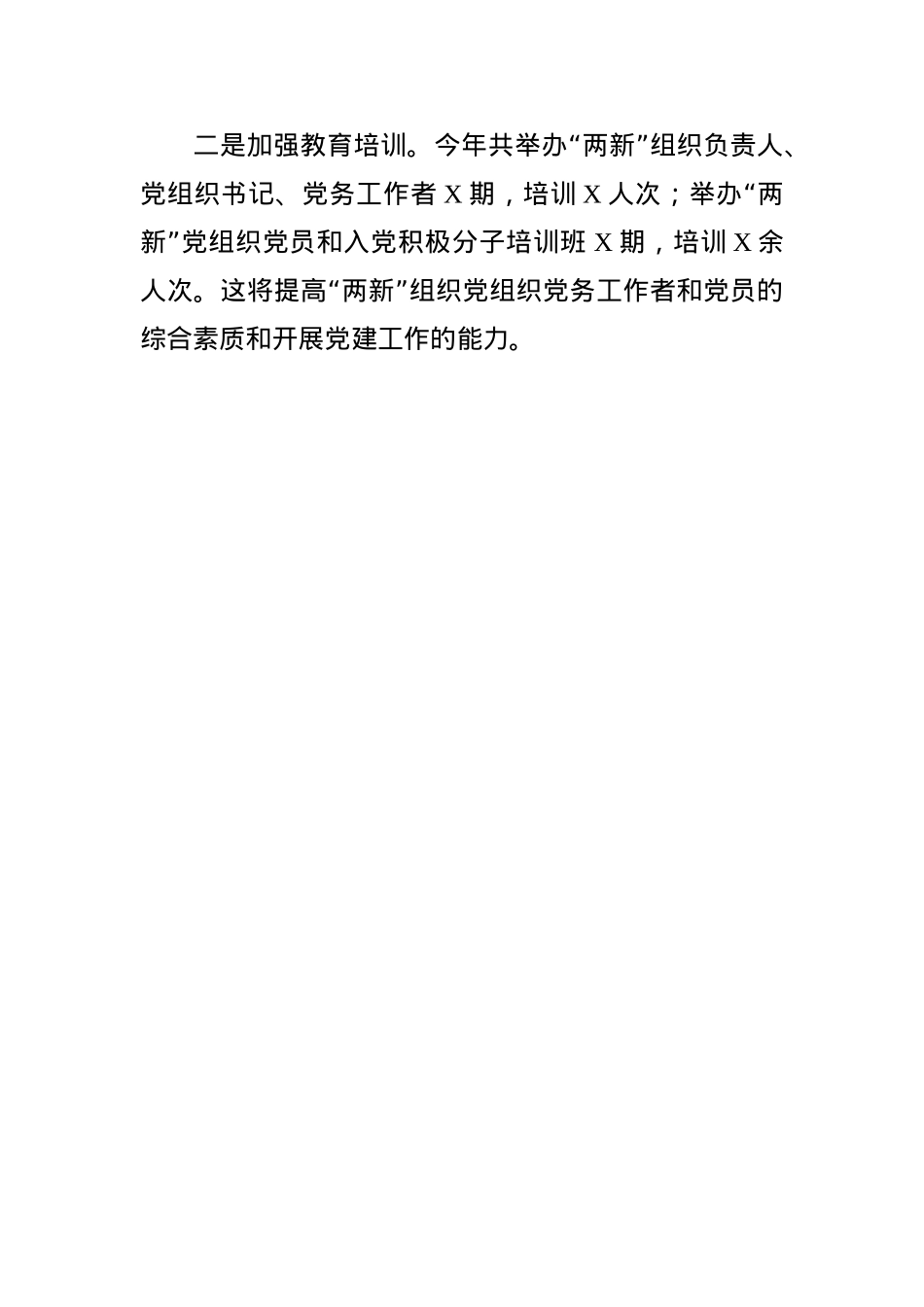 县两新党工委书记在基层党建工作座谈会上的发言.docx_第3页
