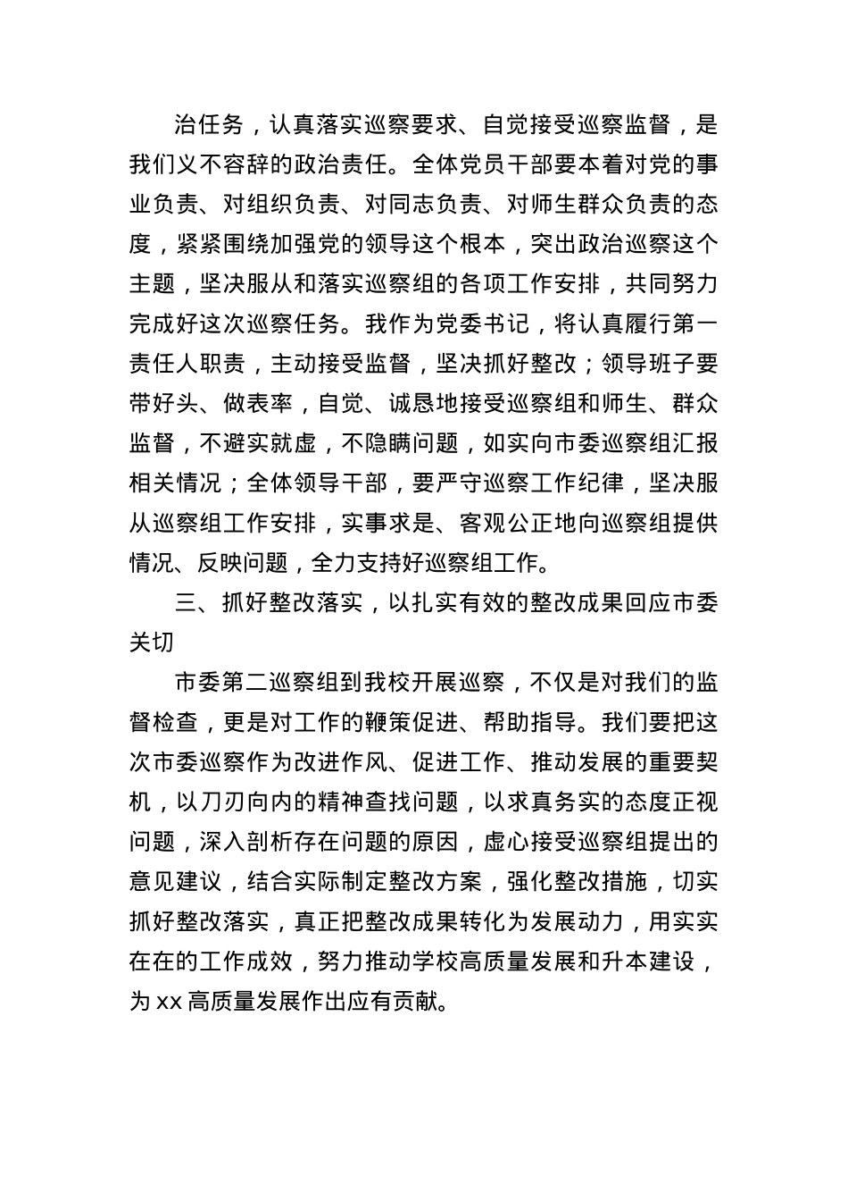 X委书记在巡察工作动员会上的主持词及表态发言（1652字）.docx_第3页