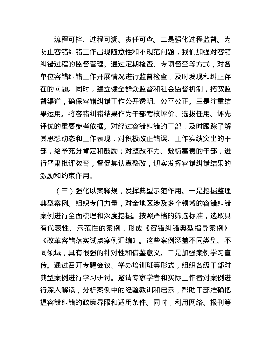 在全省容错纠错机制建设工作经验交流会上的发言材料.docx_第3页
