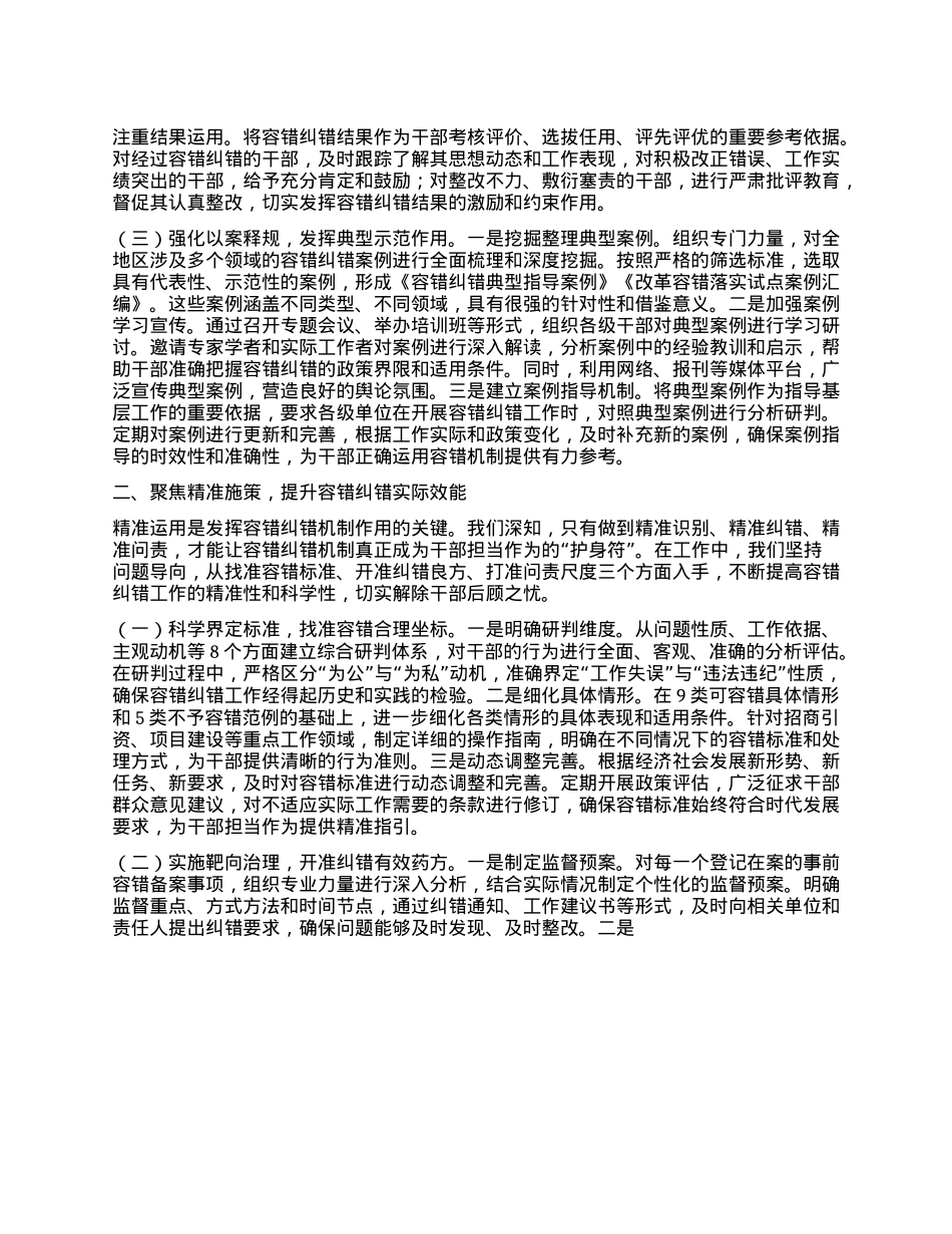 在全省容错纠错机制建设工作经验交流会上的发言稿.docx_第2页