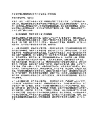在全省容错纠错机制建设工作经验交流会上的发言稿.docx