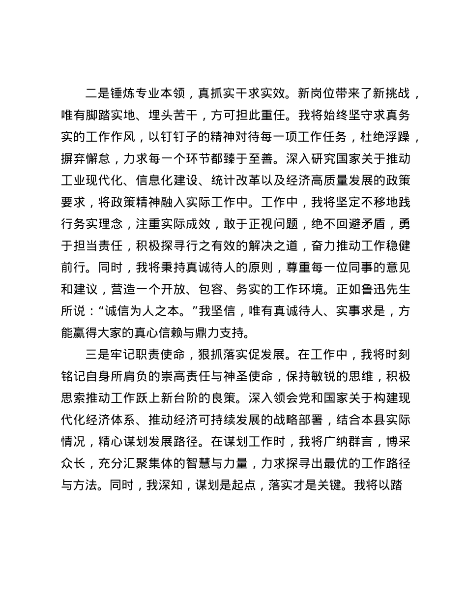 县领导任职表态发言(1).docx_第2页