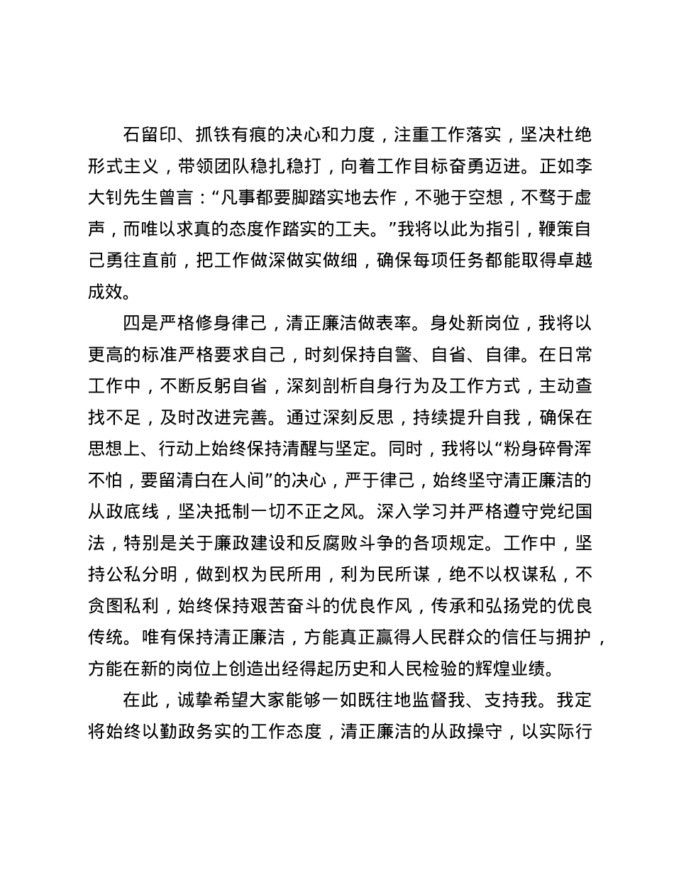 县领导任职表态发言(1).docx_第3页