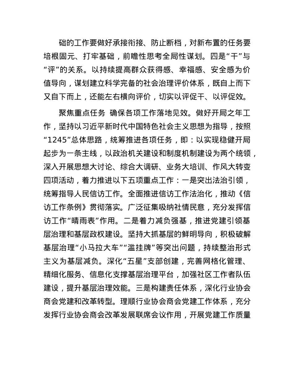 在全省社会工作重点工作推进会上的交流发言.docx_第2页