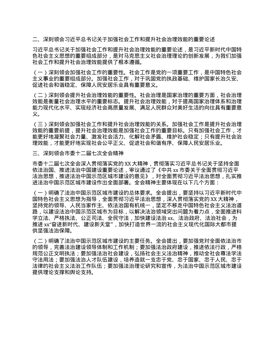 X委书记在中心组法治思想专题学习会上的发言材料.docx_第2页