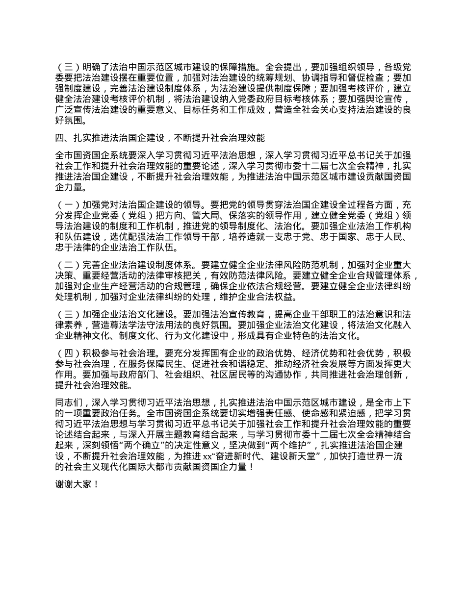 X委书记在中心组法治思想专题学习会上的发言材料.docx_第3页
