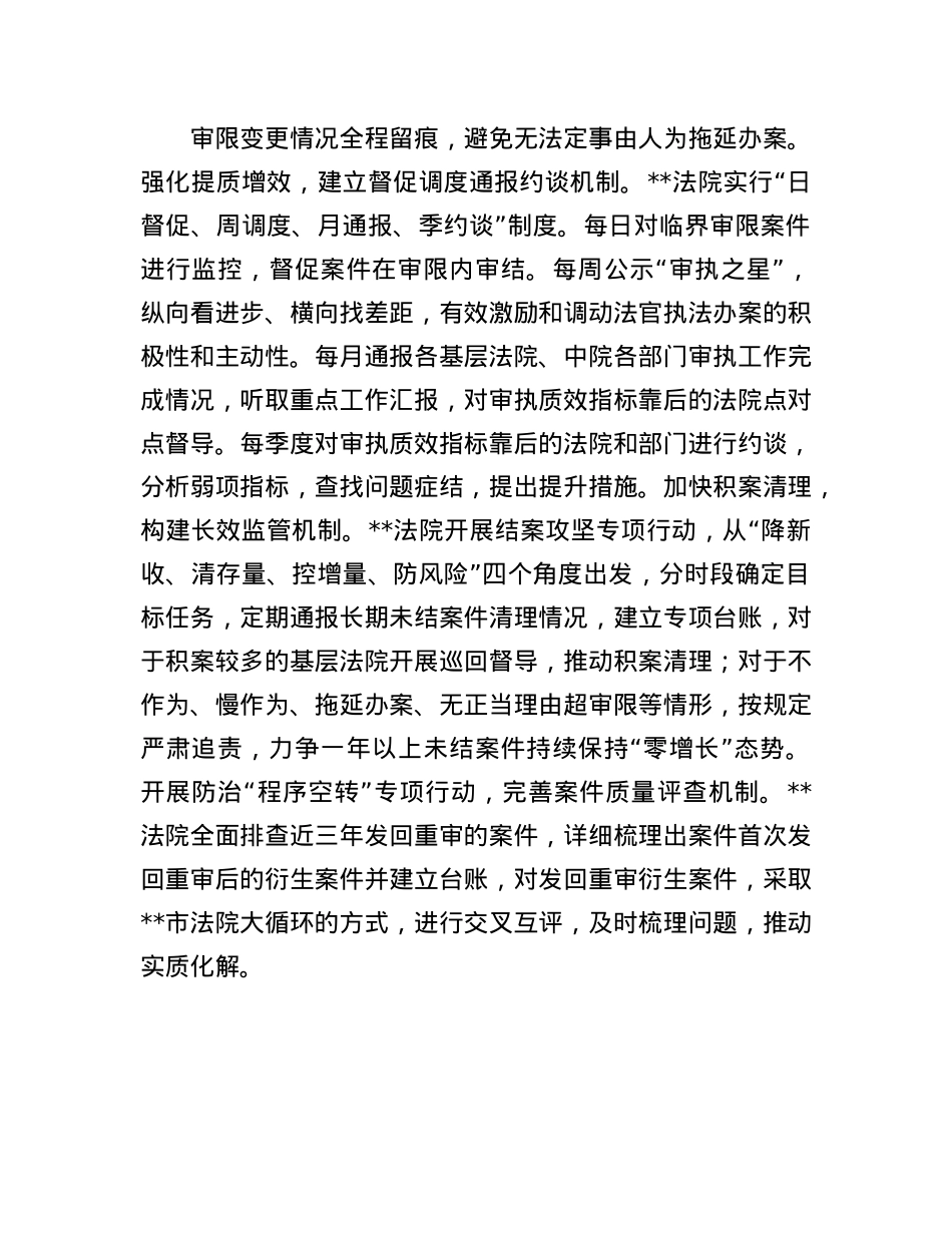 在全省审判工作年度重点任务推进会上的交流发言.docx_第3页