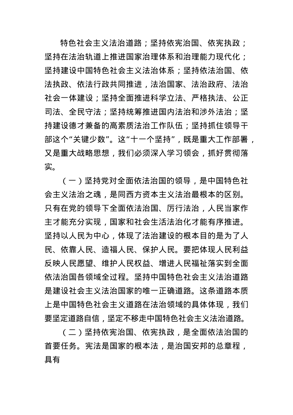 X委书记在中心组学习习近平法治思想、习近平总书记关于加强社会工作和提升社会治理效能重要论述专题发言材料（4551字）.docx_第2页