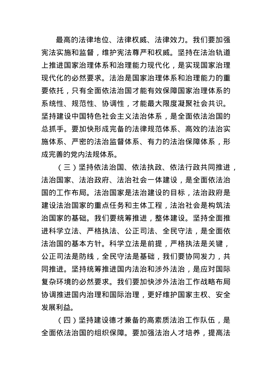 X委书记在中心组学习习近平法治思想、习近平总书记关于加强社会工作和提升社会治理效能重要论述专题发言材料（4551字）.docx_第3页