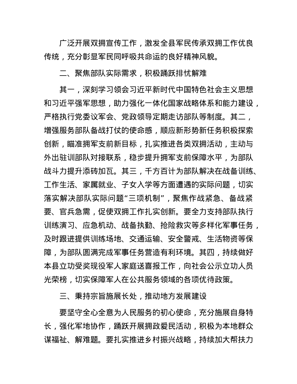 县领导在2025年“八一”双拥工作座谈会上的讲话.docx_第2页