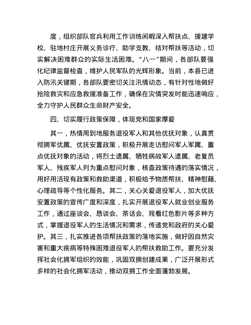 县领导在2025年“八一”双拥工作座谈会上的讲话.docx_第3页