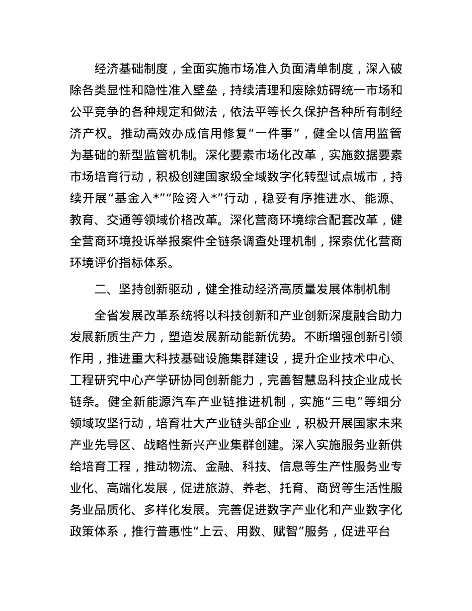 在全省市厅级领导干部学习贯彻X的二十届三中全会精神研讨班上的交流发言.docx_第2页
