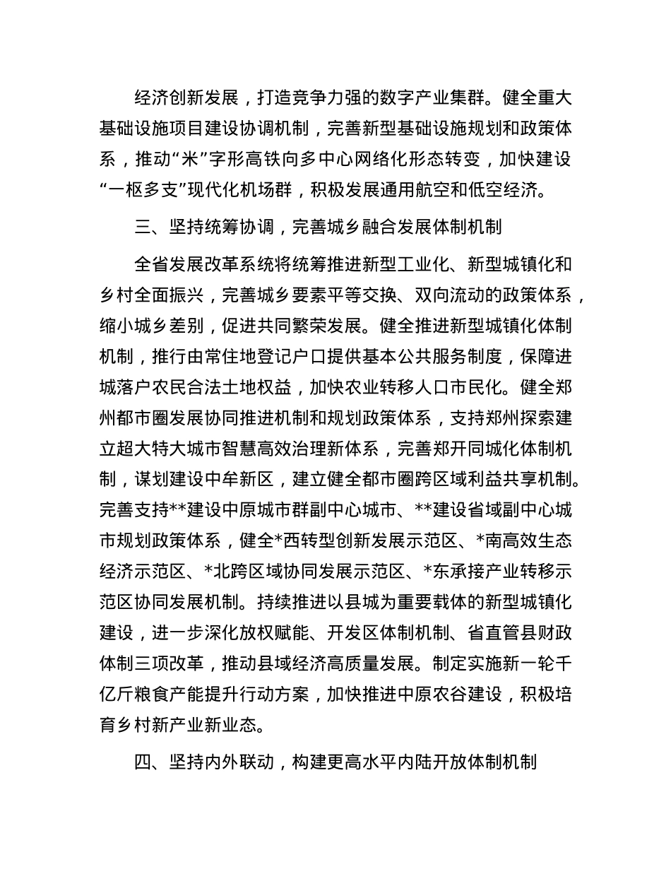 在全省市厅级领导干部学习贯彻X的二十届三中全会精神研讨班上的交流发言.docx_第3页
