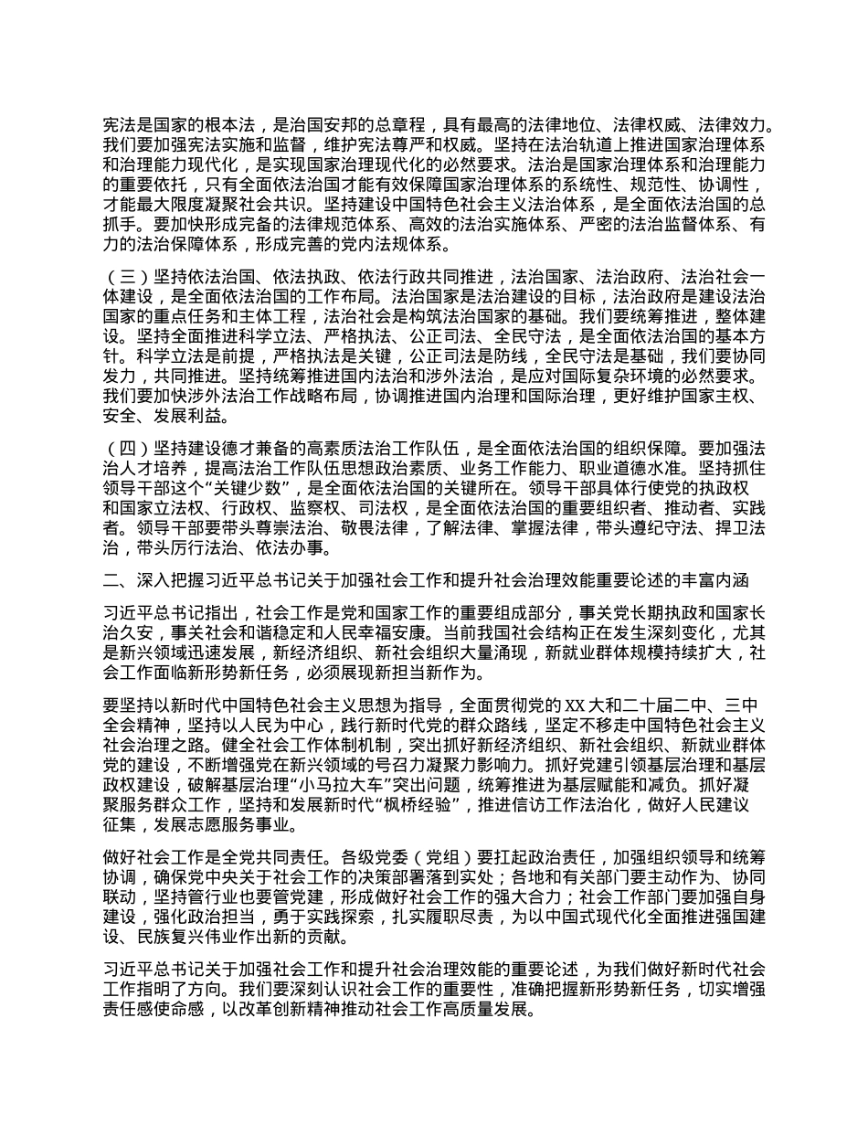 X委书记在中心组学习习近平法治思想、习近平总书记关于加强社会工作和提升社会治理效能重要论述专题发言材料.docx_第2页