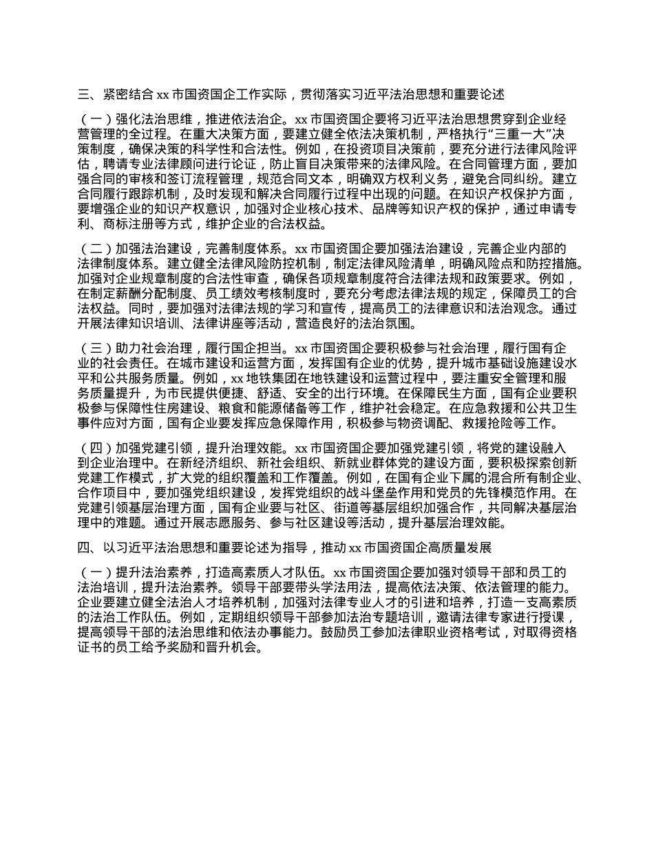 X委书记在中心组学习习近平法治思想、习近平总书记关于加强社会工作和提升社会治理效能重要论述专题发言材料.docx_第3页