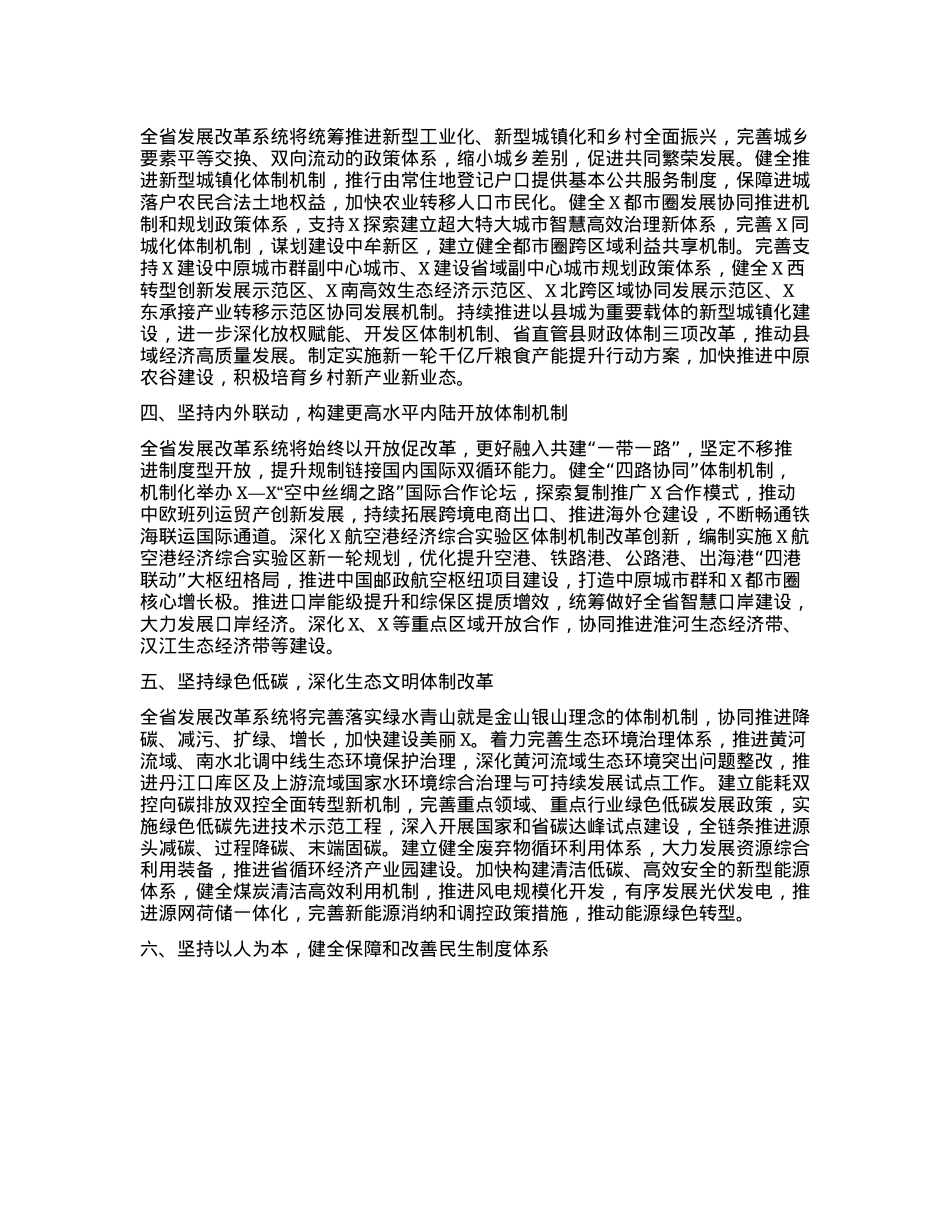 在全省市厅级领导干部学习贯彻X的二十届三中全会精神研讨班上的交流发言有重名 733808.docx_第2页