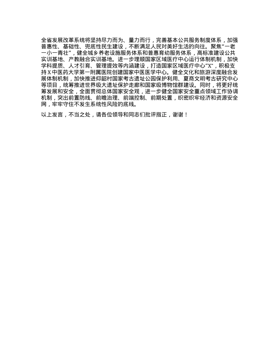 在全省市厅级领导干部学习贯彻X的二十届三中全会精神研讨班上的交流发言有重名 733808.docx_第3页