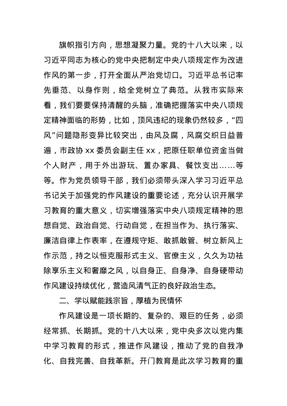 X委书记在中央BXGD精神理论中心组专题学习会上的交流发言（1809字）.docx_第2页
