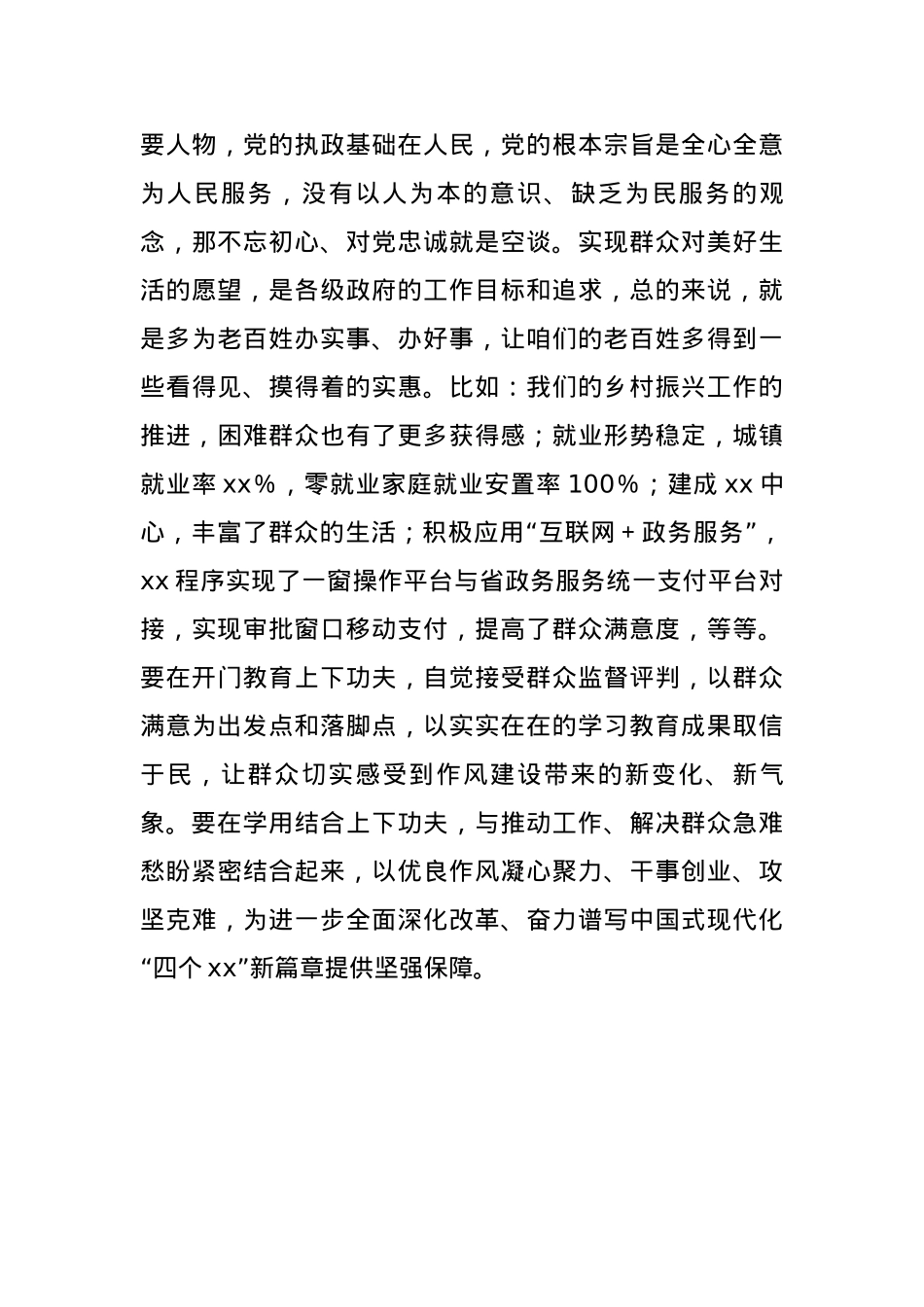 X委书记在中央BXGD精神理论中心组专题学习会上的交流发言（1809字）.docx_第3页